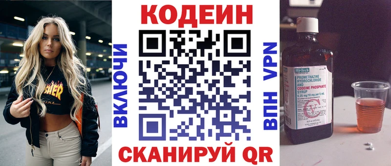 Codein напиток Lean (лин)  Пущино 